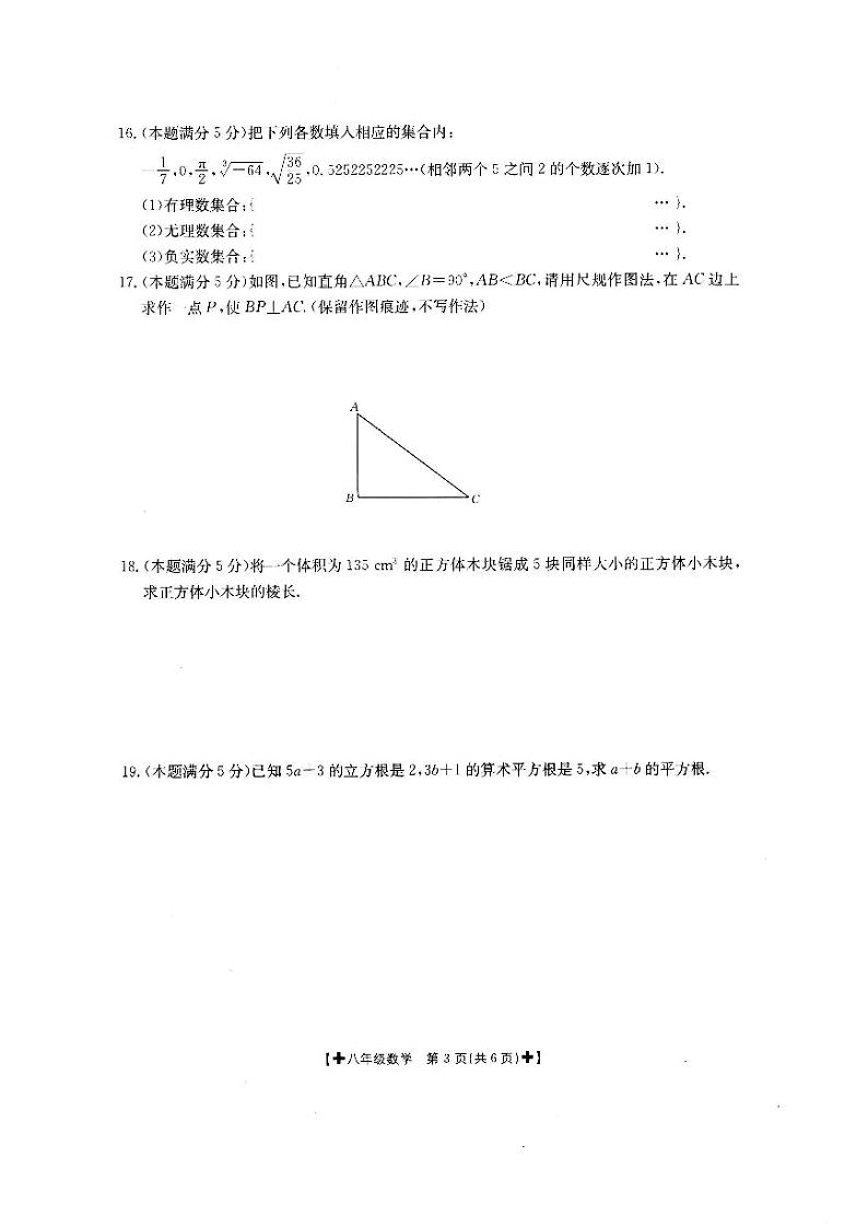 陕西省西安市联考2023-2024学年八年级上学期第一次月考数学试卷03