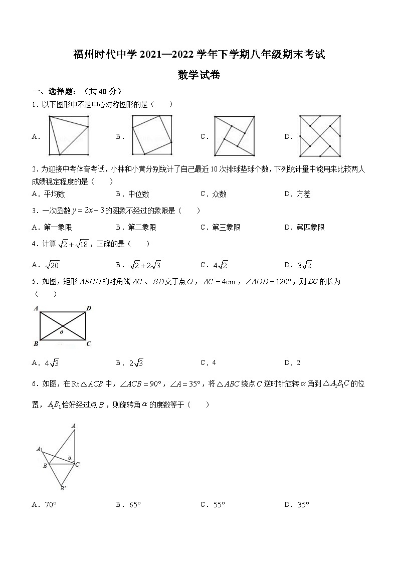 福建省福州时代中学2021-2022学年八年级下学期期末数学试题01