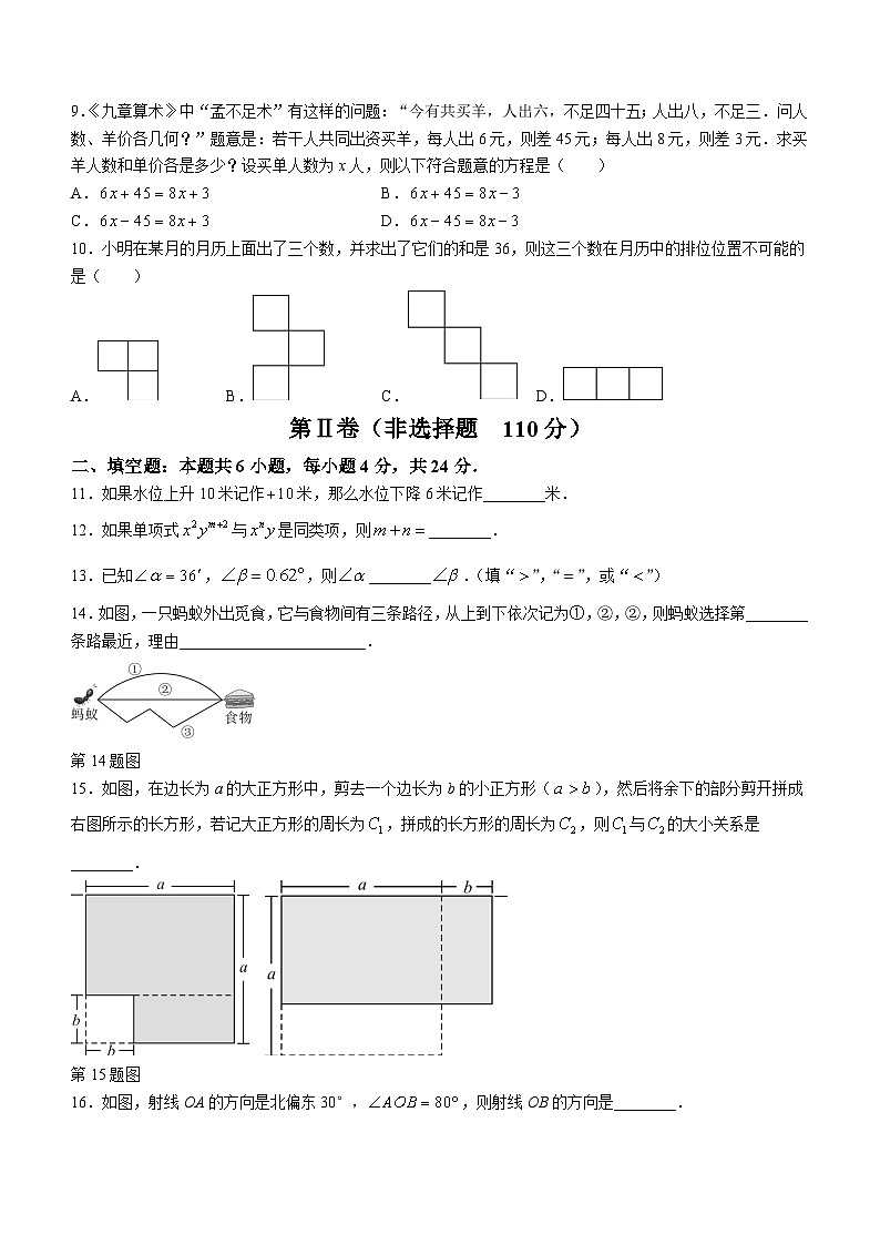 福建省福州市琅岐中学2021-2022学年七年级上学期期末数学试题第2页