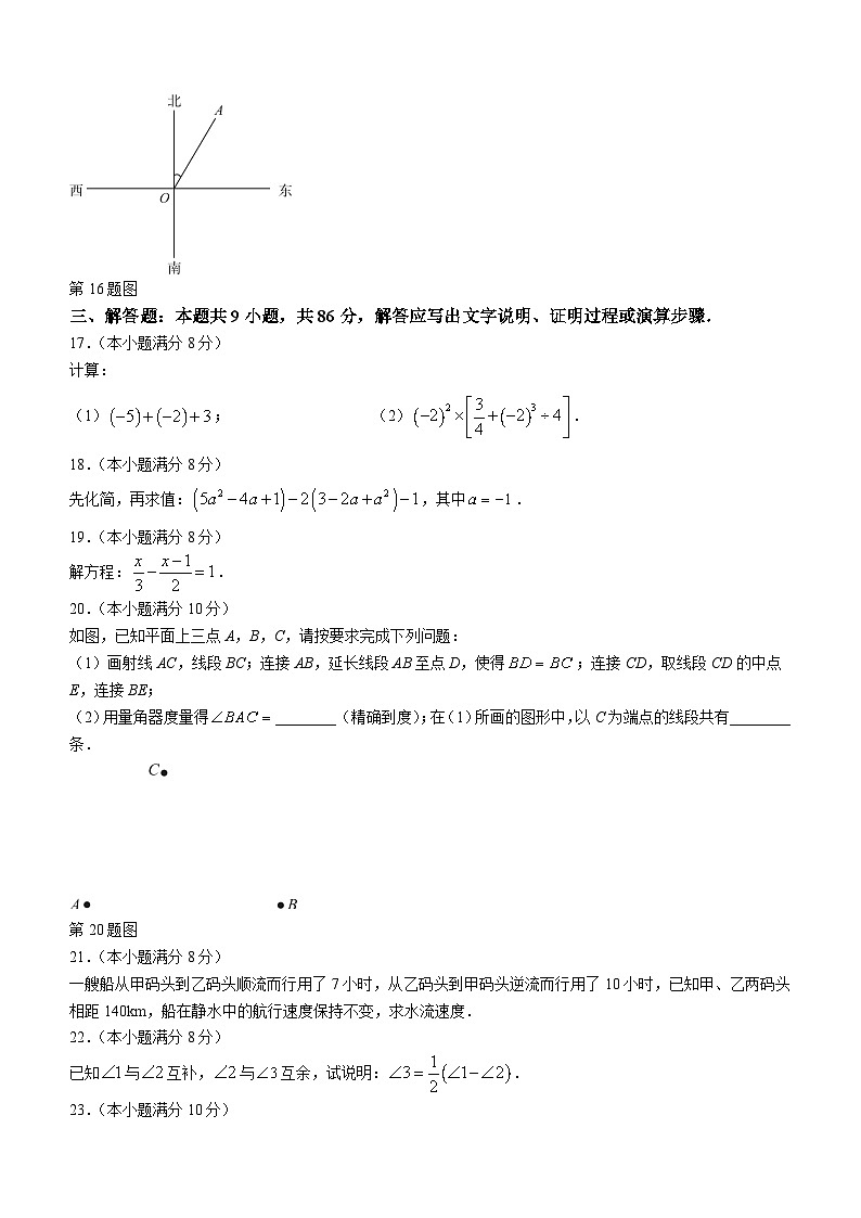 福建省福州市琅岐中学2021-2022学年七年级上学期期末数学试题第3页
