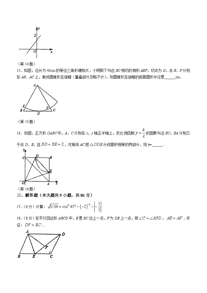 福建省福州市文博中学2021-2022学年九年级下学期期中数学试题第3页