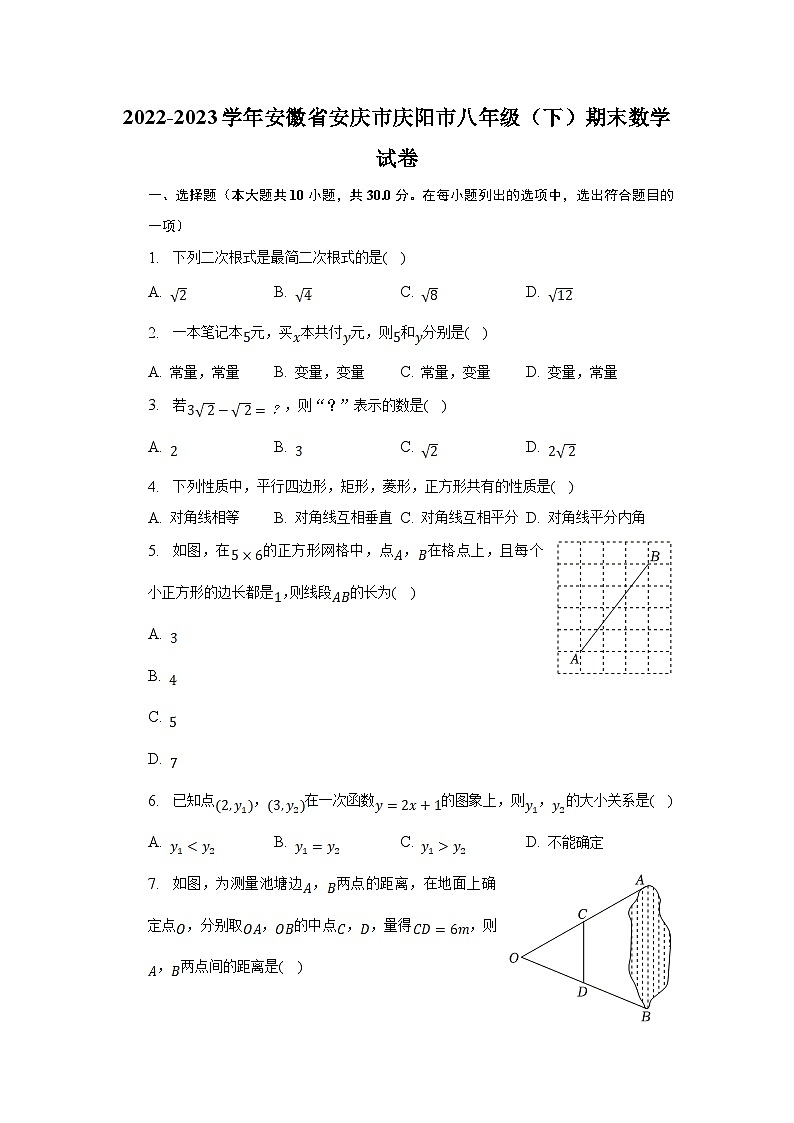 安徽省安庆市庆阳市2022-2023学年八年级下学期期末考试数学试卷(含解析)第1页