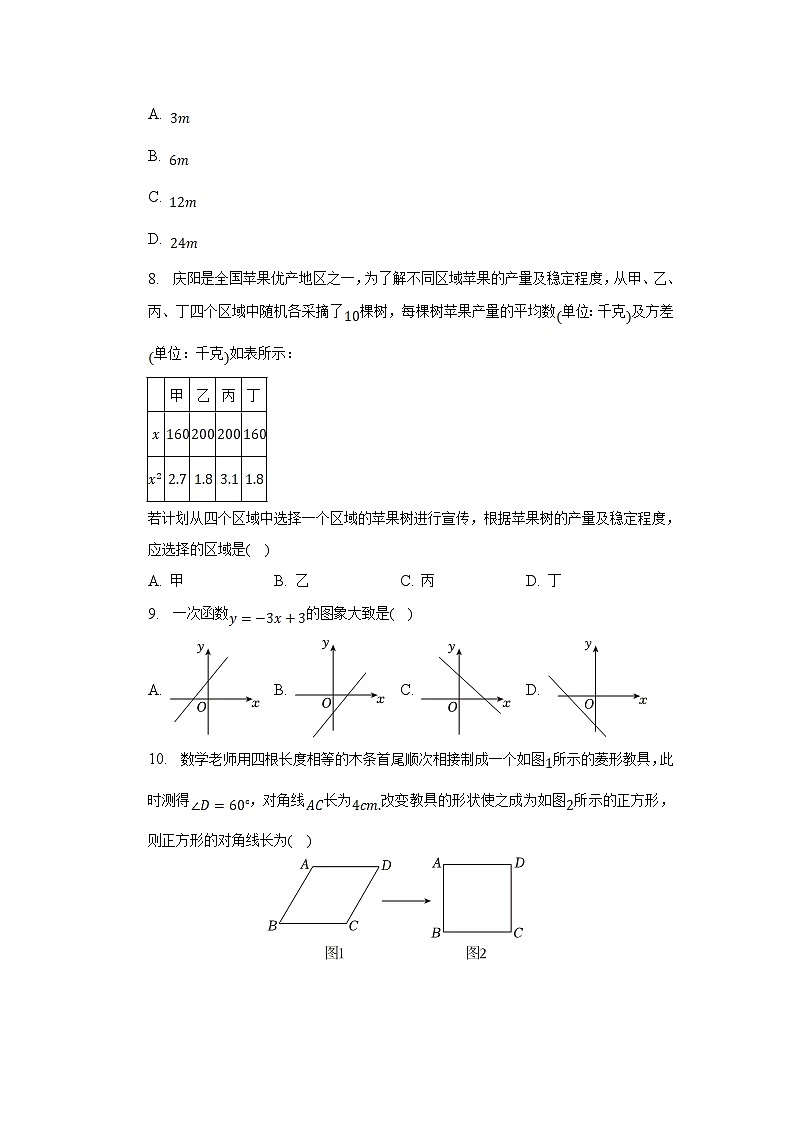 安徽省安庆市庆阳市2022-2023学年八年级下学期期末考试数学试卷(含解析)第2页