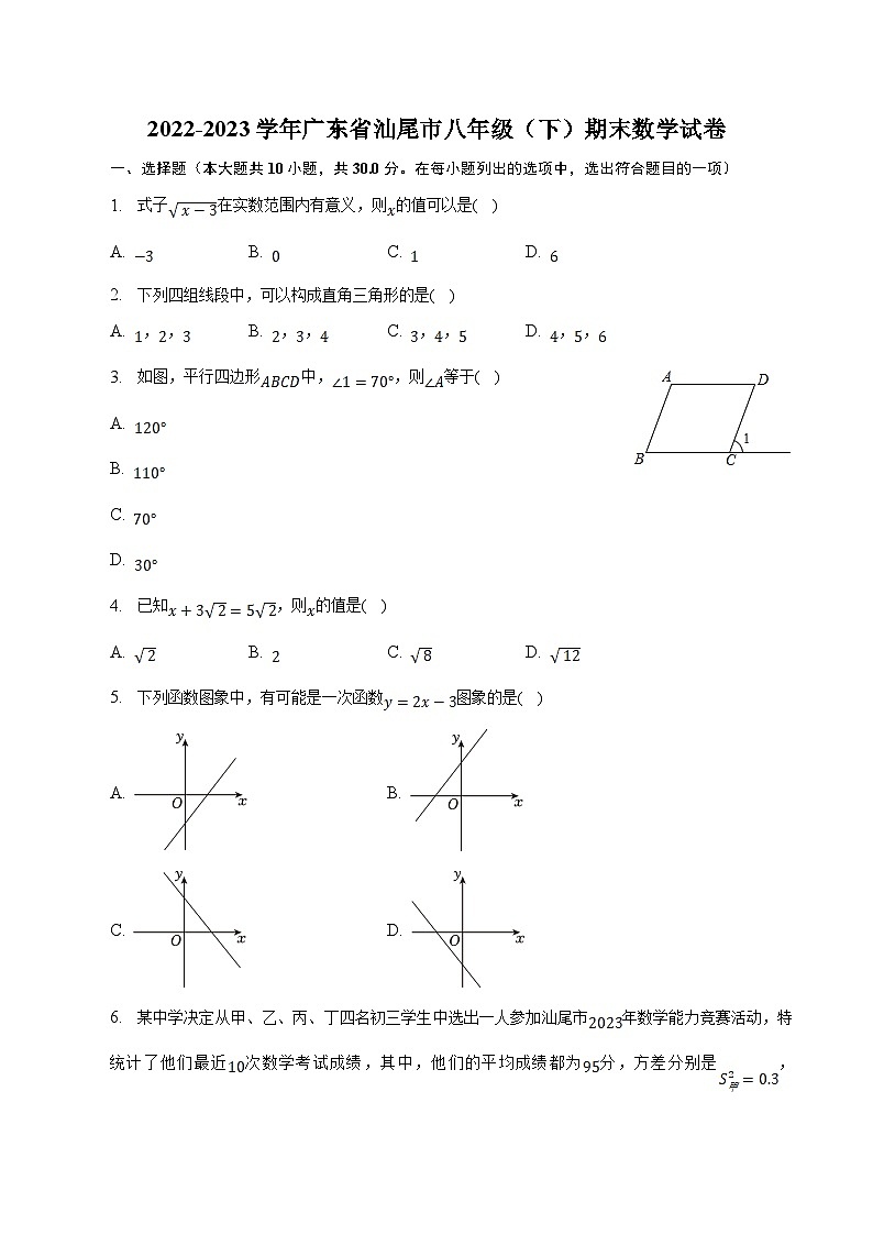广东省汕尾市2022-2023学年八年级下学期期末考试数学试卷(含解析)01