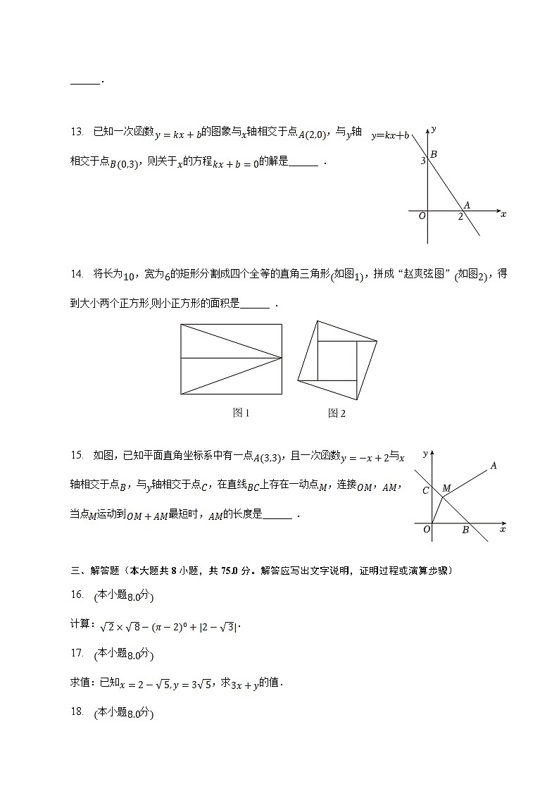 广东省汕尾市2022-2023学年八年级下学期期末考试数学试卷(含解析)03