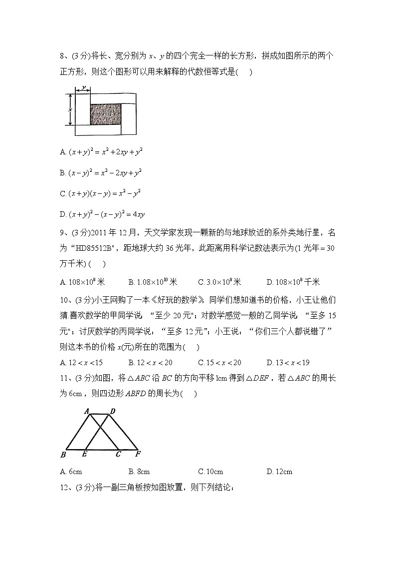 广西贺州市昭平县2022-2023学年七年级下学期期末教学质量检测数学试卷(含解析)02