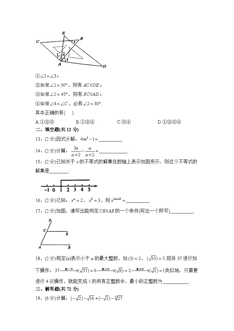 广西贺州市昭平县2022-2023学年七年级下学期期末教学质量检测数学试卷(含解析)03