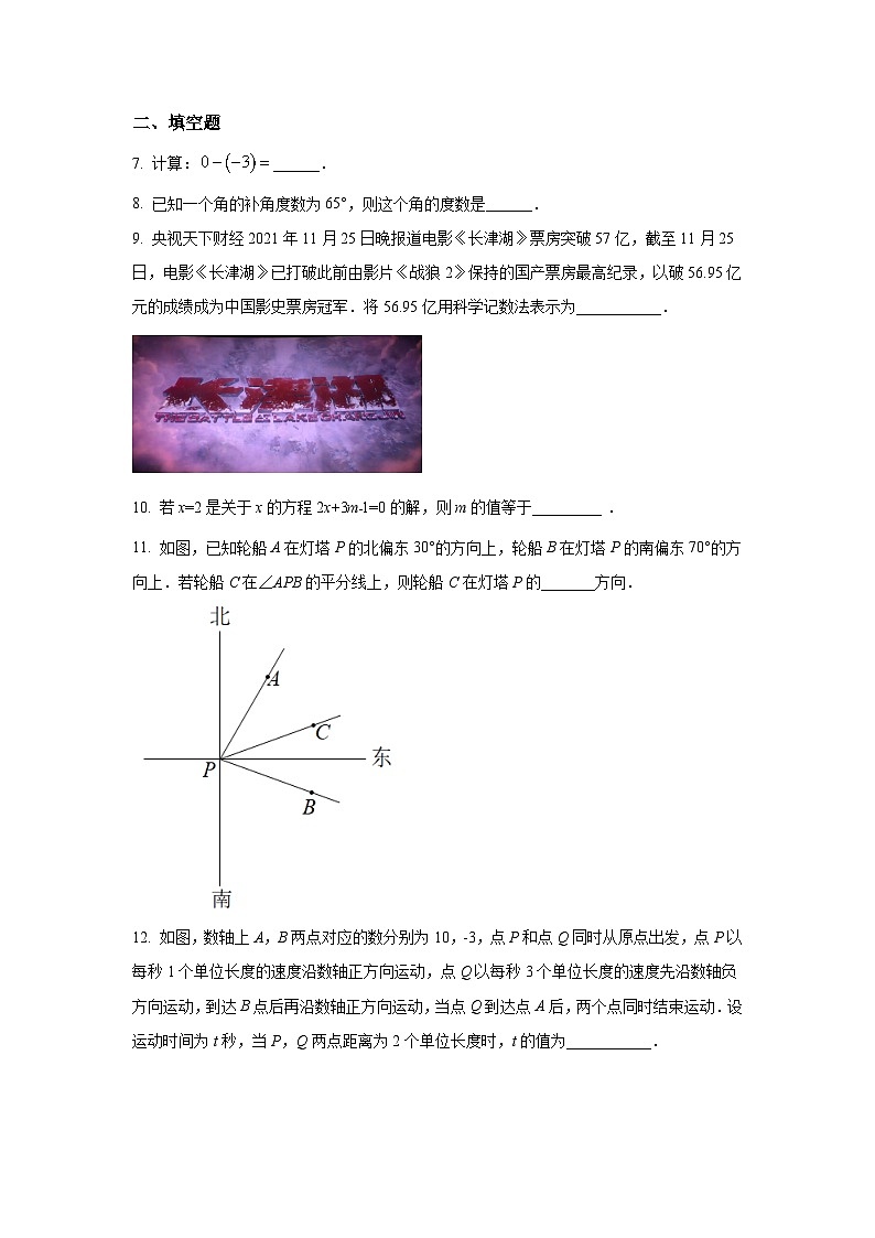 江西省赣州市大余县2021-2022学年七年级上学期期末检测数学试卷(含答案)第2页