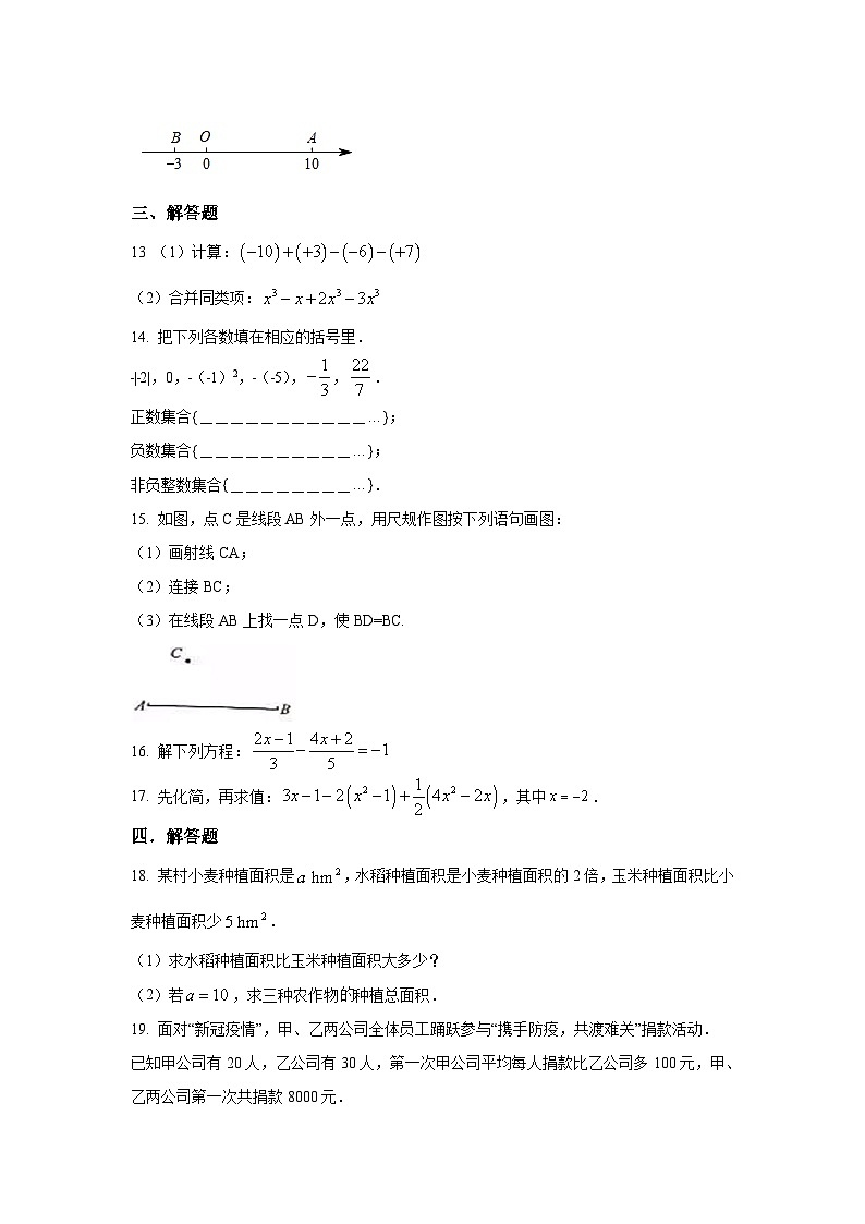江西省赣州市大余县2021-2022学年七年级上学期期末检测数学试卷(含答案)第3页
