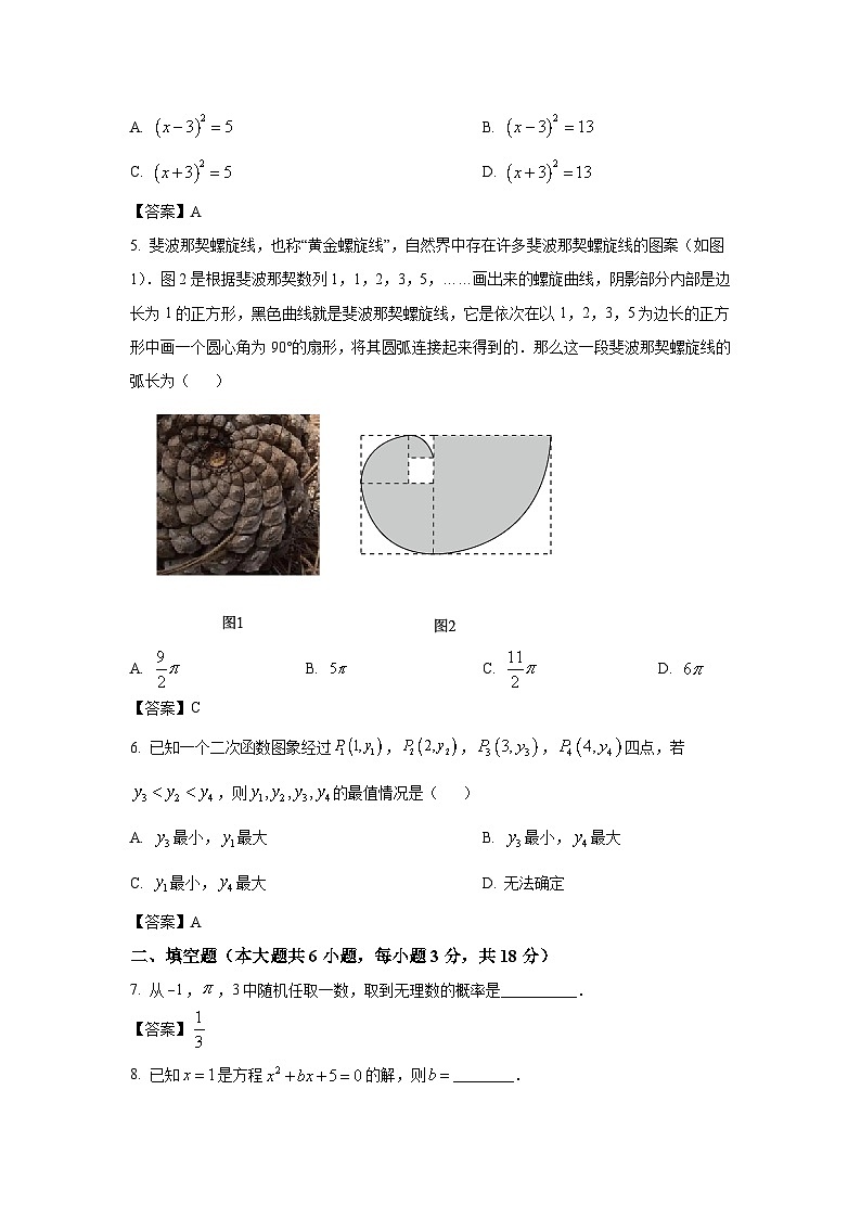 江西省赣州市南康区2022届九年级上学期期末质量检测数学试卷(含答案)02