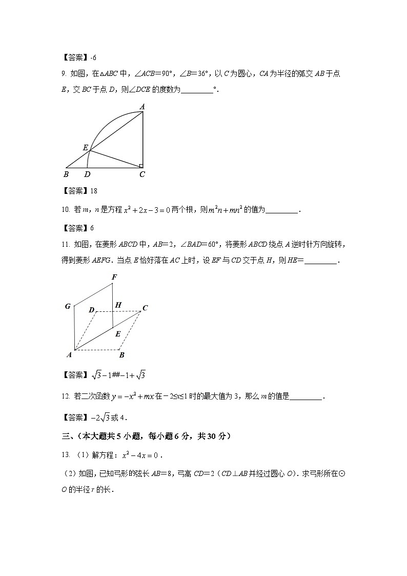 江西省赣州市南康区2022届九年级上学期期末质量检测数学试卷(含答案)03