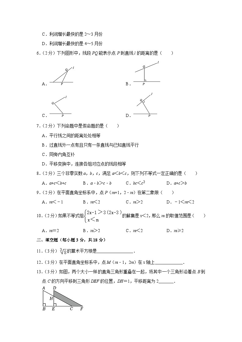 辽宁省葫芦岛市连山区2022-2023学年七年级下学期段考（四）数学试卷(含解析)第2页