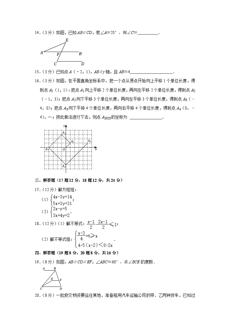 辽宁省葫芦岛市连山区2022-2023学年七年级下学期段考（四）数学试卷(含解析)第3页