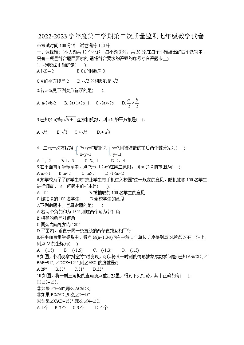 辽宁省葫芦岛市绥中县2022-2023学年七年级下学期期末第二次质量监测数学试卷(含答案)01