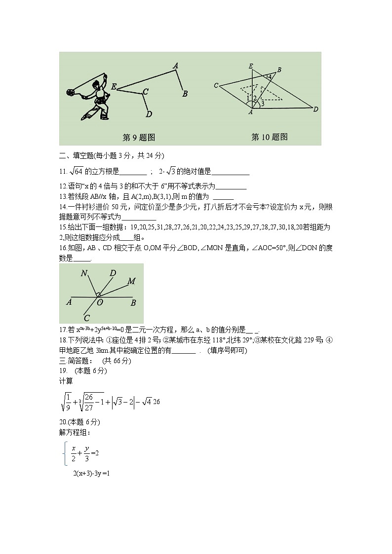 辽宁省葫芦岛市绥中县2022-2023学年七年级下学期期末第二次质量监测数学试卷(含答案)02