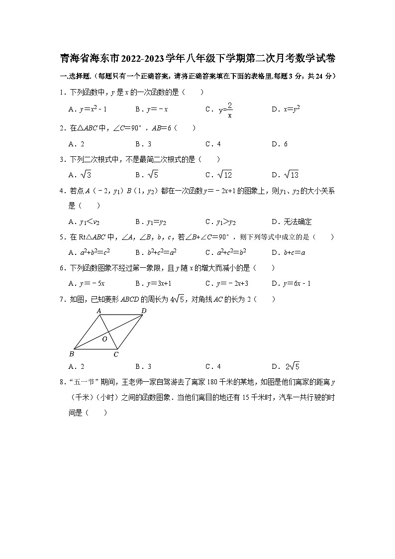 青海省海东市2022-2023学年八年级下学期第二次月考数学试卷(含解析)第1页