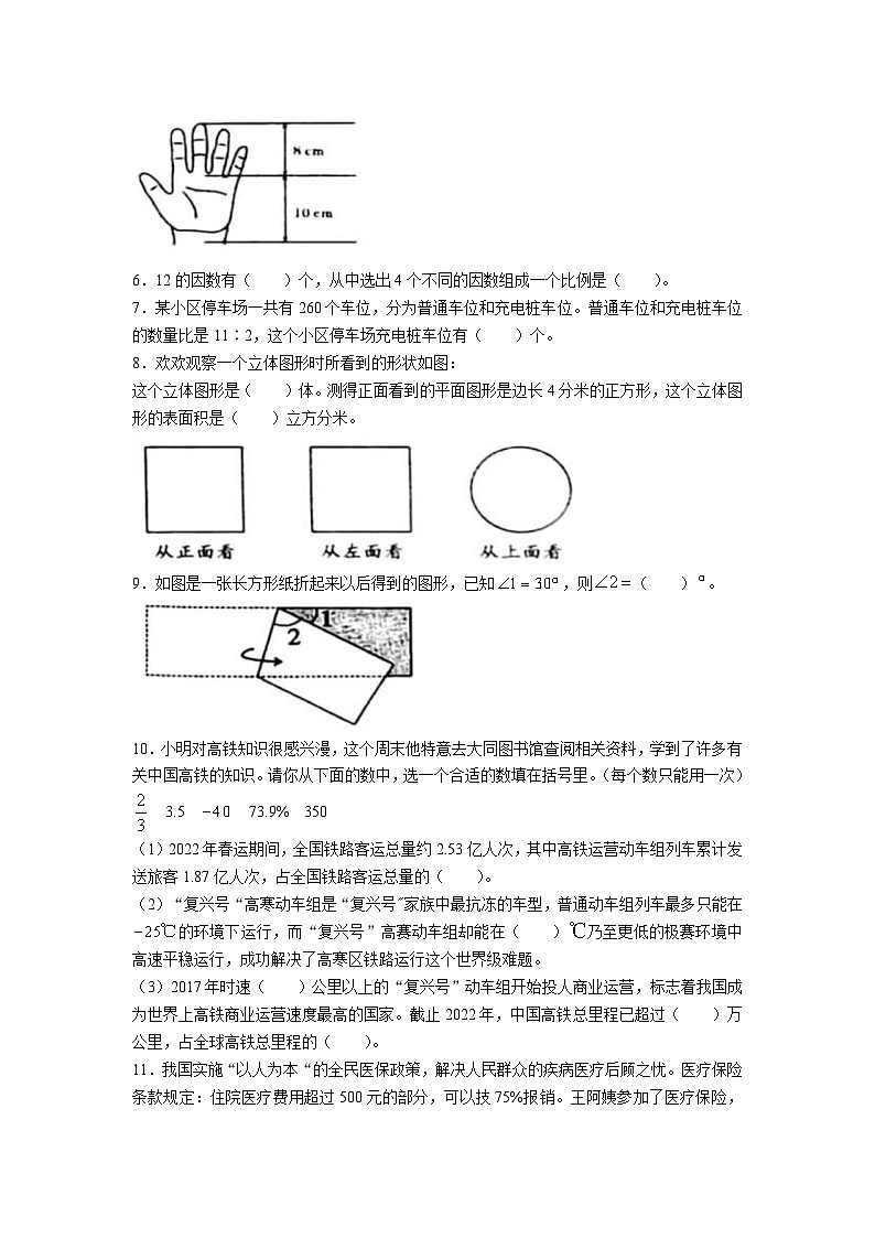 山西省大同市2022-2023学年七年级下学期开学考试数学试卷(含答案)02