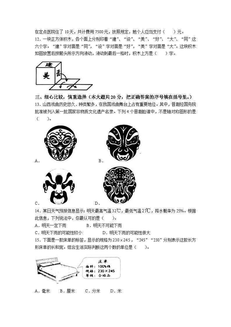 山西省大同市2022-2023学年七年级下学期开学考试数学试卷(含答案)03