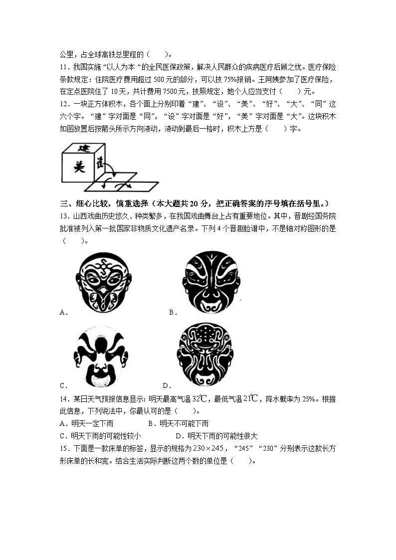 山西省大同市2023-2024学年七年级上学期开学考试数学试卷(含答案)03