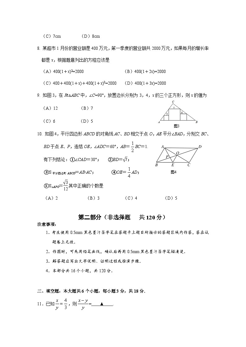四川省乐山市市中区2023届九年级上学期期中测试数学试卷(含答案)第2页
