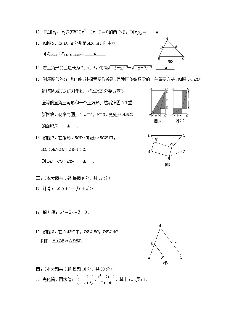 四川省乐山市市中区2023届九年级上学期期中测试数学试卷(含答案)第3页