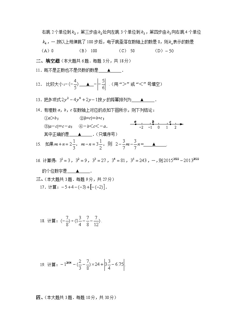 四川省乐山市市中区2022-2023学年七年级上学期期中测试数学试卷(含答案)第2页
