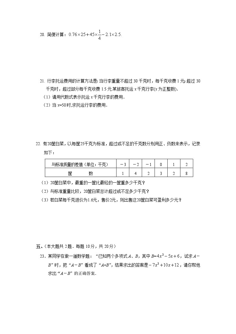 四川省乐山市市中区2022-2023学年七年级上学期期中测试数学试卷(含答案)第3页
