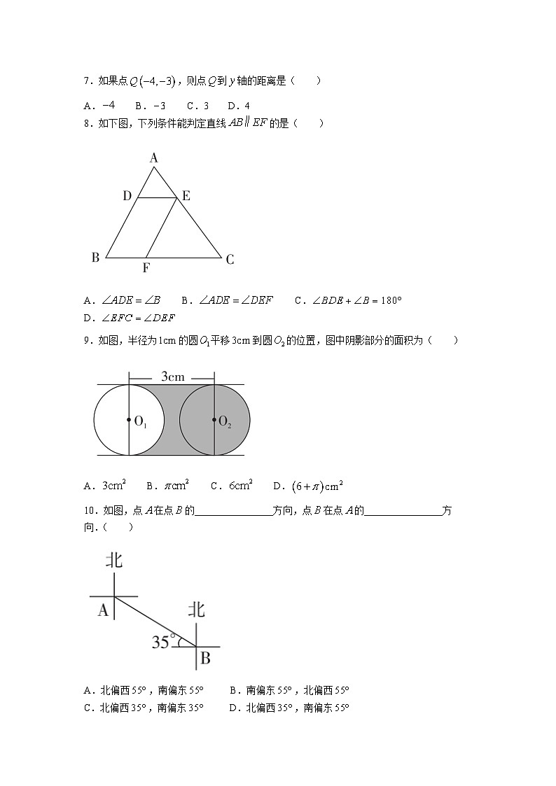 云南省昭通市永善县2022-2023学年七年级下学期期中综合素养评价数学试卷第2页