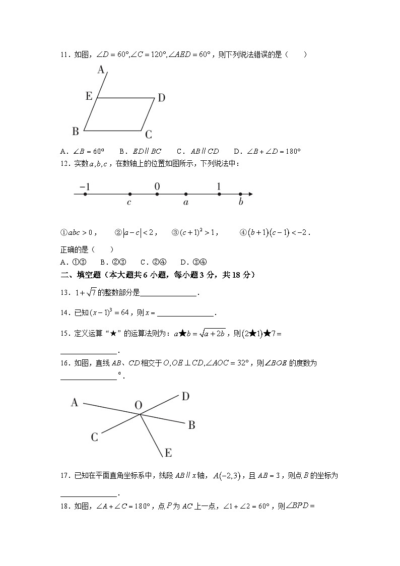 云南省昭通市永善县2022-2023学年七年级下学期期中综合素养评价数学试卷第3页