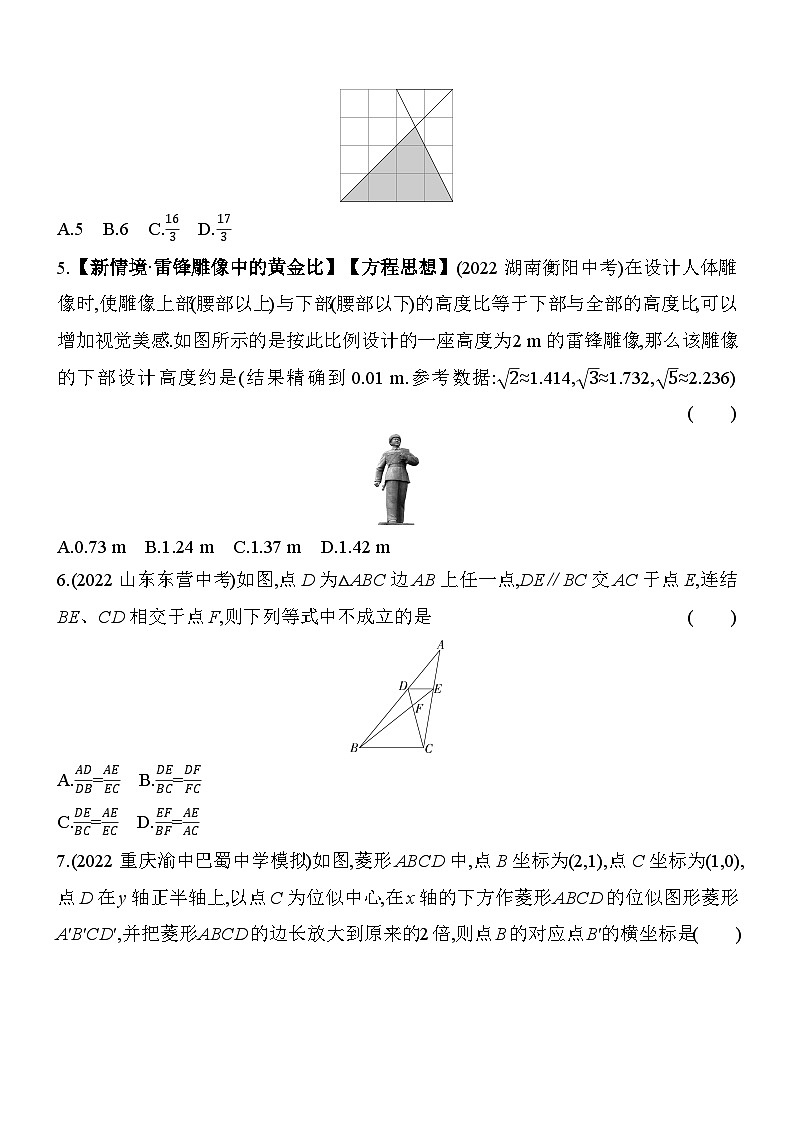 第23章 图形的相似 华东师大版数学九年级上册素养检测(含解析)第2页