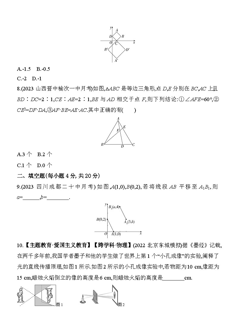 第23章 图形的相似 华东师大版数学九年级上册素养检测(含解析)第3页