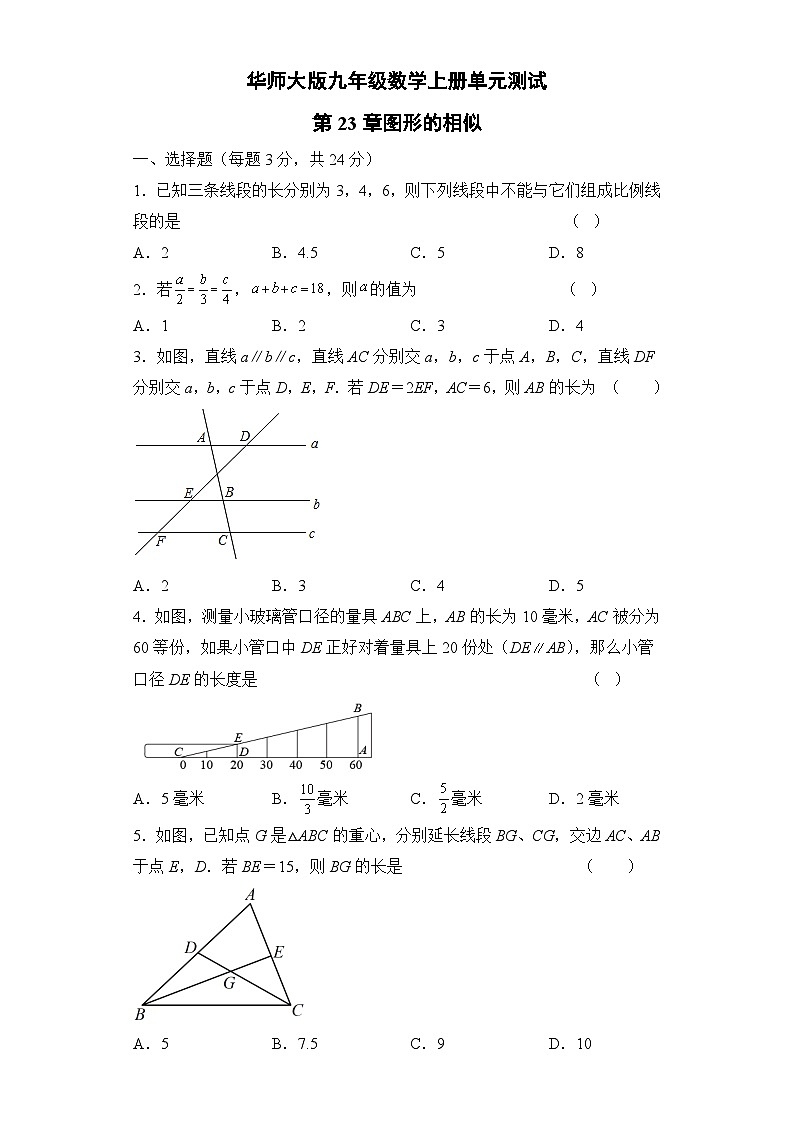 第23章 图形的相似 华师大版九年级数学上册单元测试(含解析)第1页