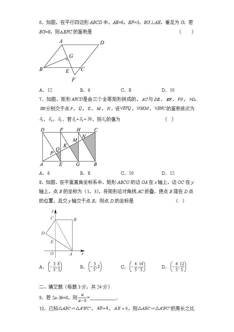 第23章 图形的相似 华师大版九年级数学上册单元测试(含解析)第2页