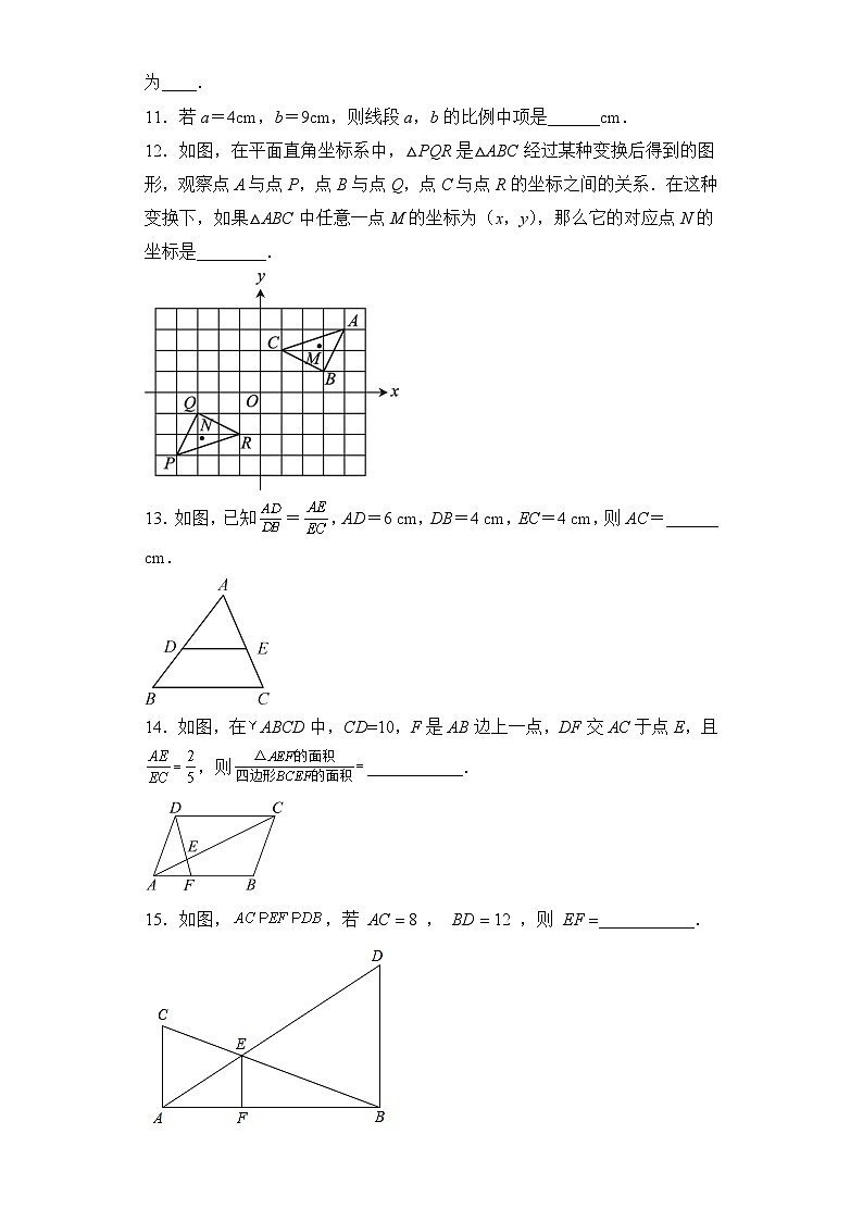 第23章 图形的相似 华师大版九年级数学上册单元测试(含解析)第3页