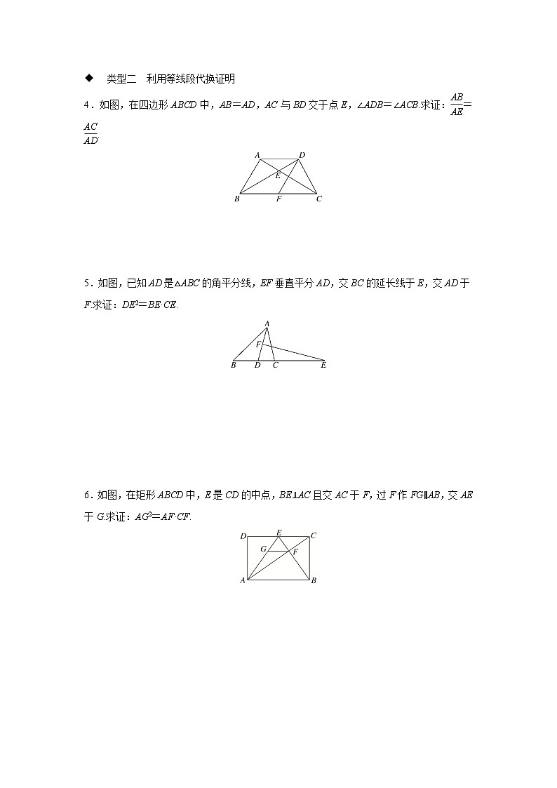 第23章 图形的相似-解题技巧专题：比例式、等积式的常见证明方法(含答案)第2页