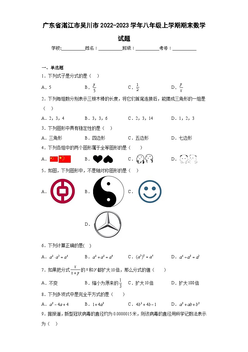 广东省湛江市吴川市2022-2023学年八年级上学期期末数学试题(含答案)01