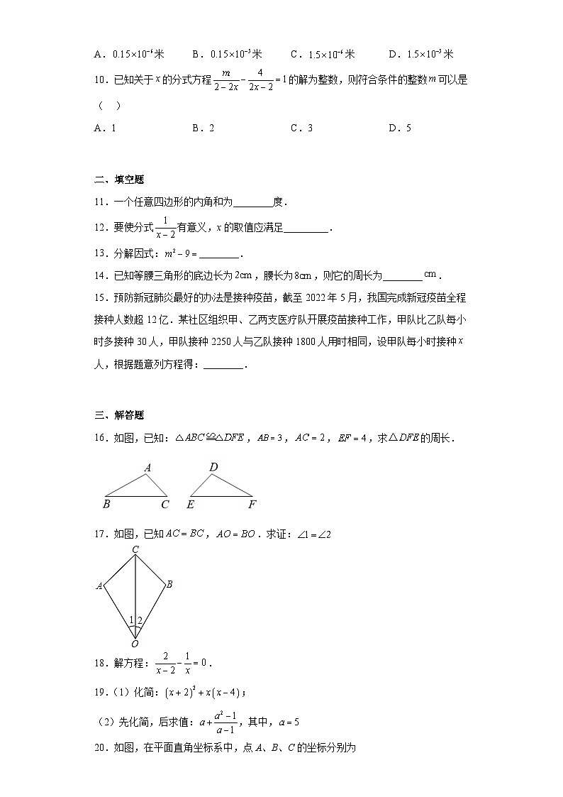 广东省湛江市吴川市2022-2023学年八年级上学期期末数学试题(含答案)02