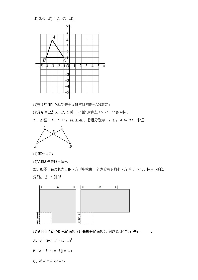 广东省湛江市吴川市2022-2023学年八年级上学期期末数学试题(含答案)03