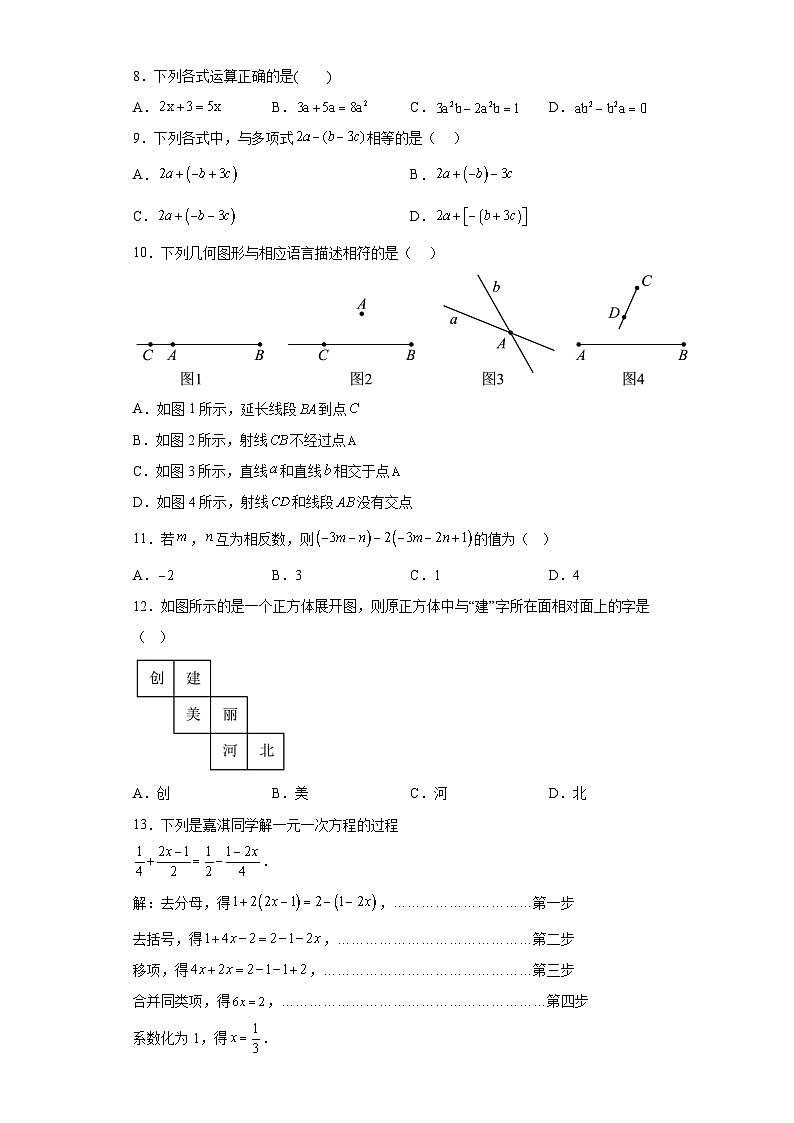 河北省廊坊市固安县2022-2023学年七年级上学期期末考试数学试题(含答案)02