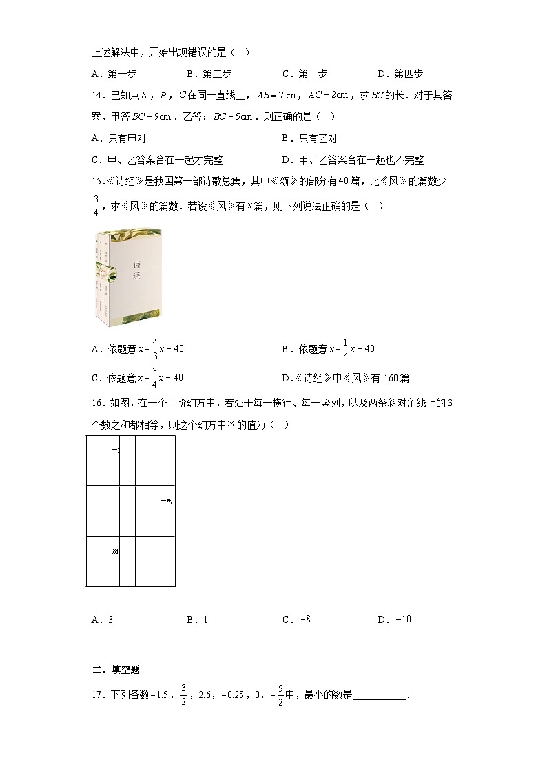 河北省廊坊市固安县2022-2023学年七年级上学期期末考试数学试题(含答案)03
