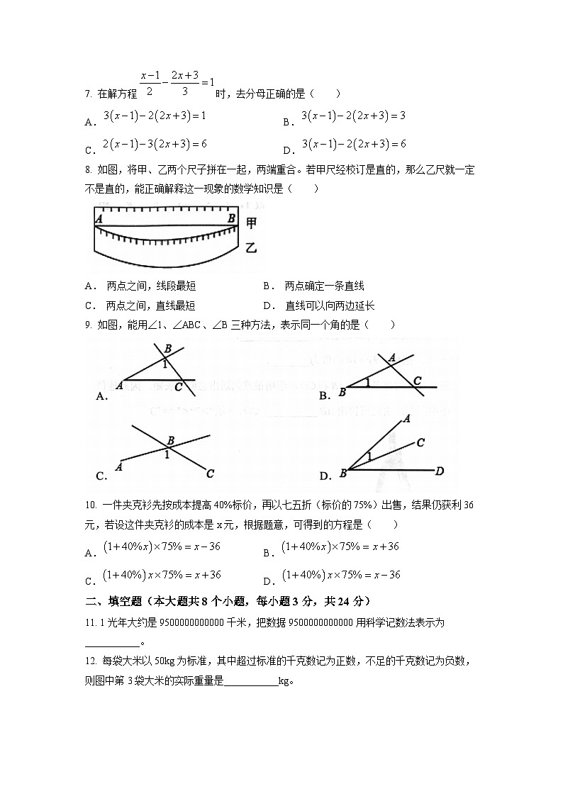 河北省廊坊市三河市2022-2023学年七年级上学期期末考试数学试题(含答案)02