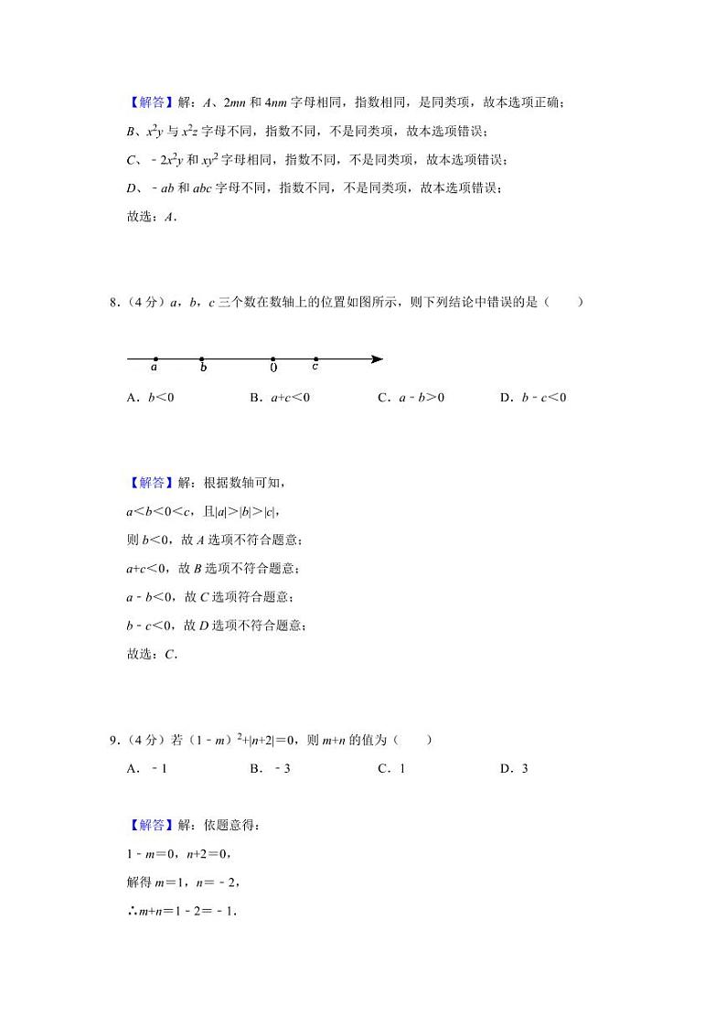 福建省福州市平潭第一中学2022-2023学年七年级上学期期中适应性练习数学试卷(含答案)03
