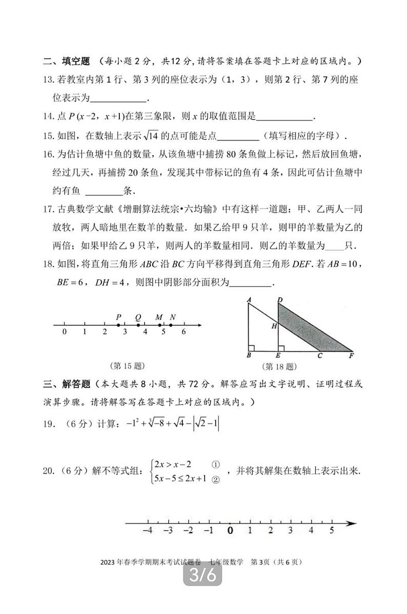 广西河池市宜州区2022-2023学年七年级下学期期末考试数学试卷(pdf版 含答案)第3页
