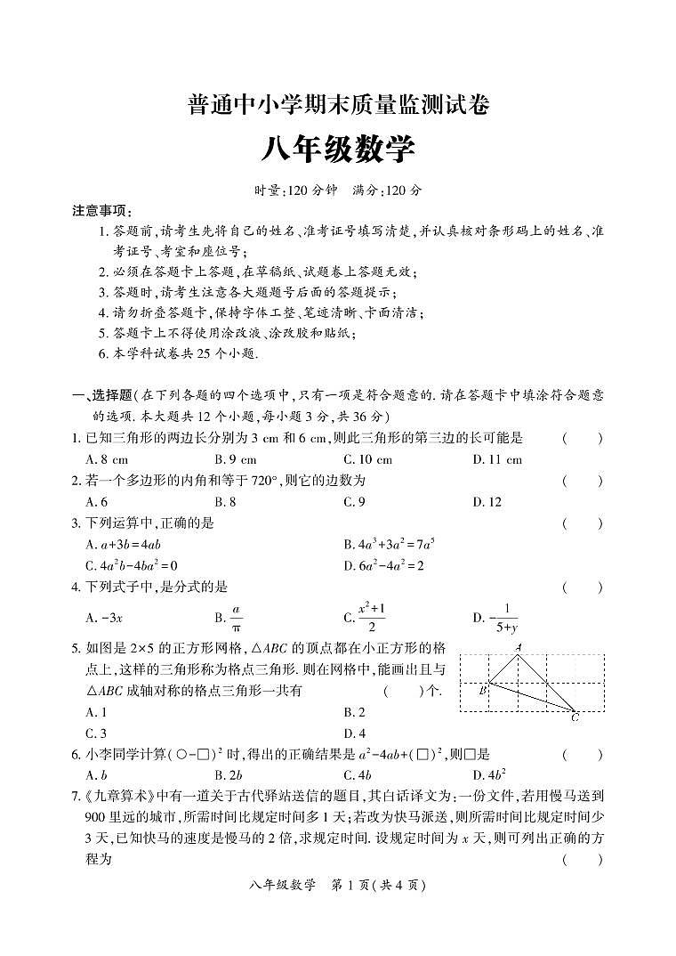 湖南省长沙市望城区2022-2023学年八年级上学期期末质量监测数学试卷(PDF版 含答案)第1页