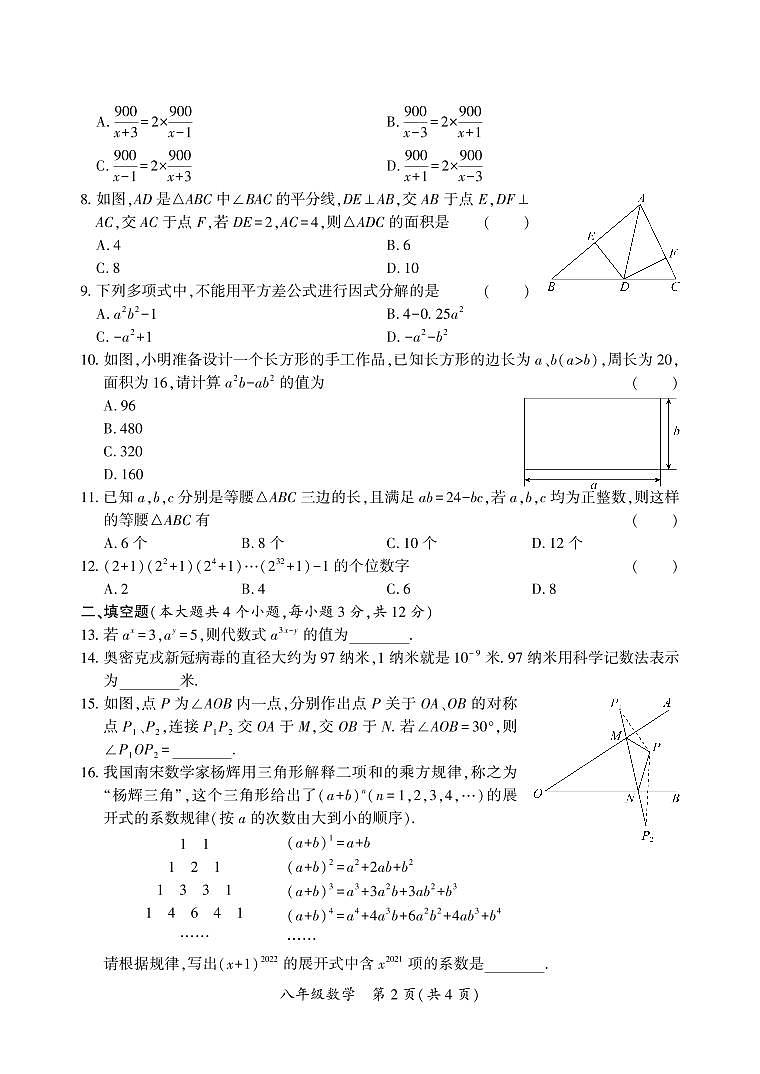 湖南省长沙市望城区2022-2023学年八年级上学期期末质量监测数学试卷(PDF版 含答案)第2页