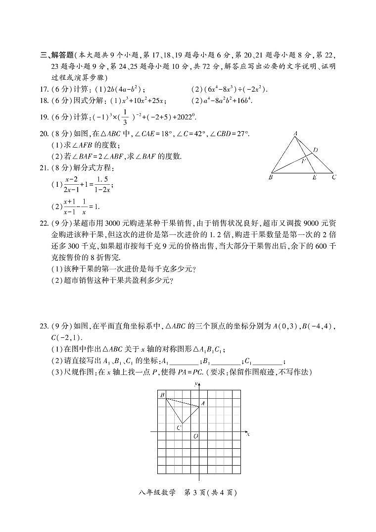 湖南省长沙市望城区2022-2023学年八年级上学期期末质量监测数学试卷(PDF版 含答案)第3页