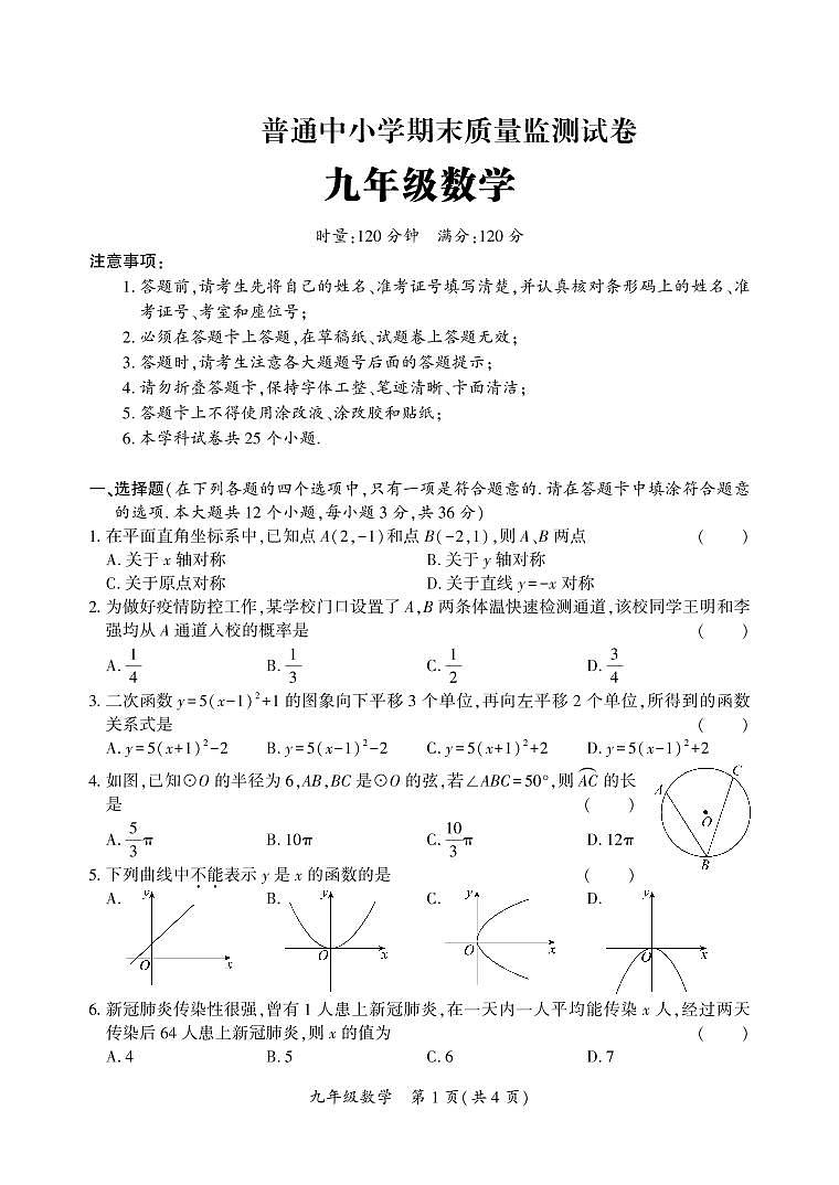 湖南省长沙市望城区2023届九年级上学期期末质量监测数学试卷(含答案)第1页