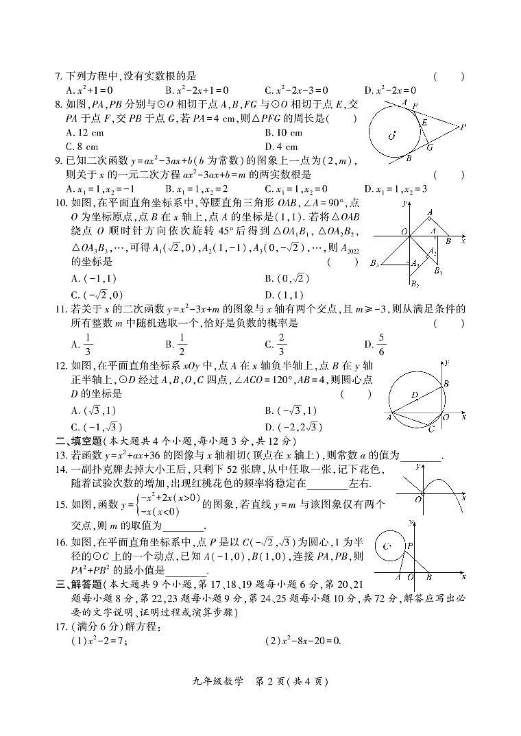 湖南省长沙市望城区2023届九年级上学期期末质量监测数学试卷(含答案)第2页