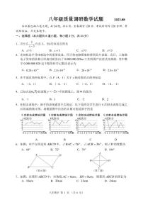 吉林省长春市2023-2024学年八年级上学期开学考试数学试卷(含答案)