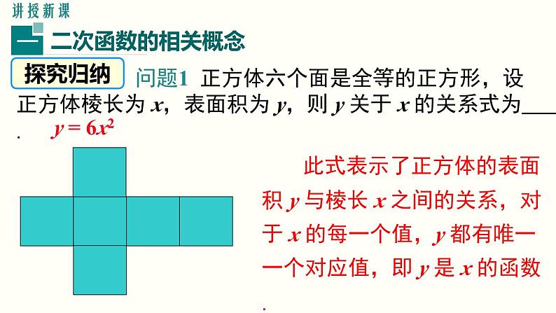 22.1.1 二次函数 人教版数学九年级上册课件第3页